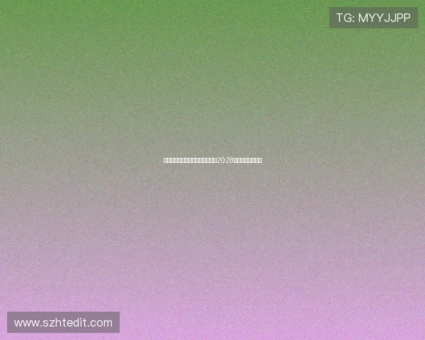 扬尼克布赖特与迈阿密国际续约至2028年并附带一年选项